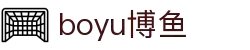 博鱼(boyu·中国)官方网站-BOYUSPORTS"